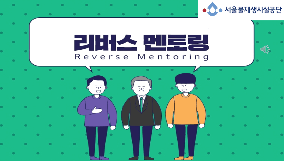 리버스 멘토링, Bridge Mentoring Partnership