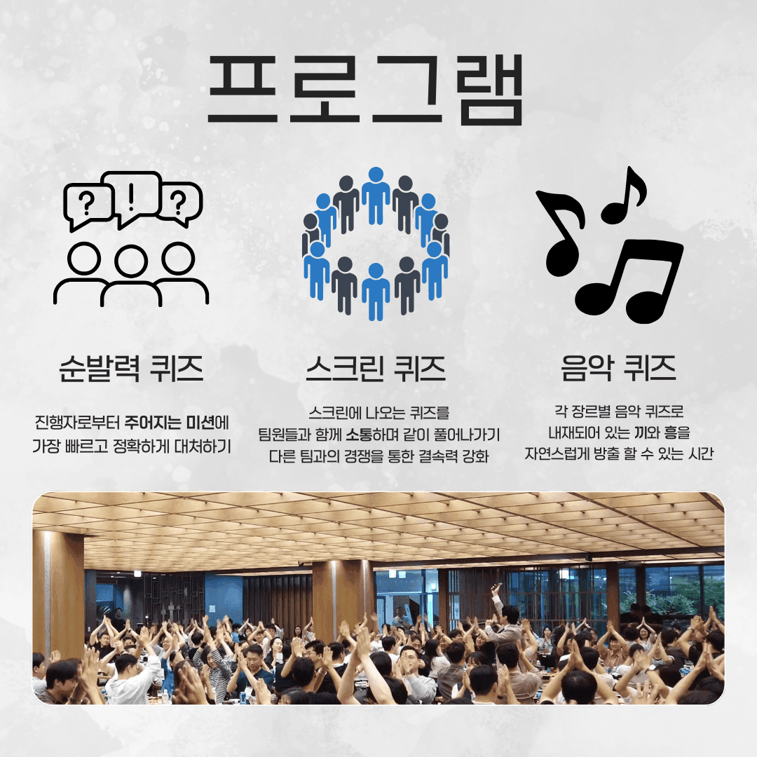 모두가 쉽게 참여하는 팀빌딩 레크레이션 진행 사진 2