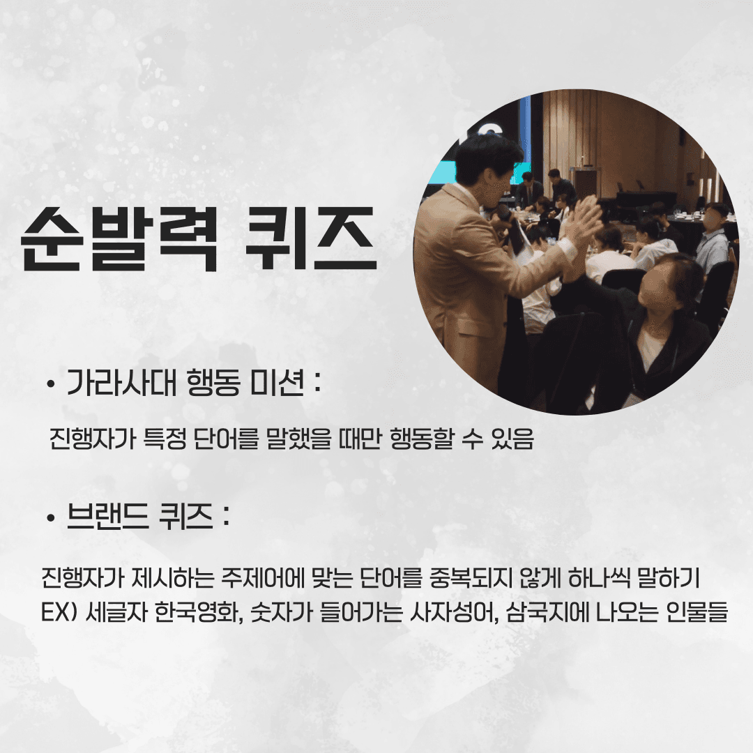 모두가 쉽게 참여하는 팀빌딩 레크레이션 진행 사진 3