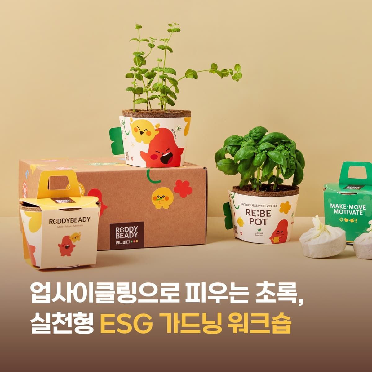 실천형 ESG 업사이클링 가드닝 워크숍 썸네일