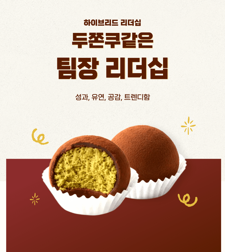AX시대의 하이브리드 팀장 리더십