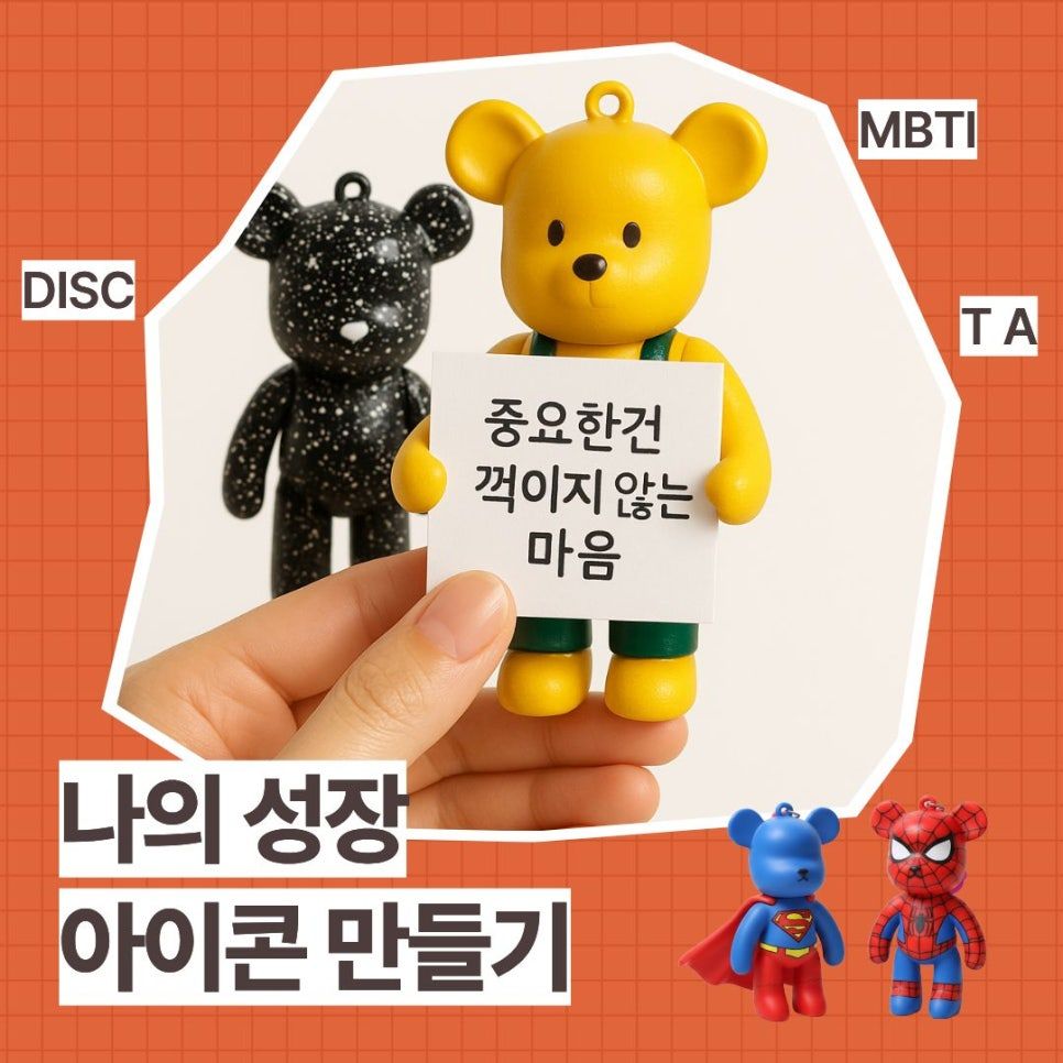 심리 진단을 활용한 내 안의 히어로를 깨우는 시간, 비전 아이콘