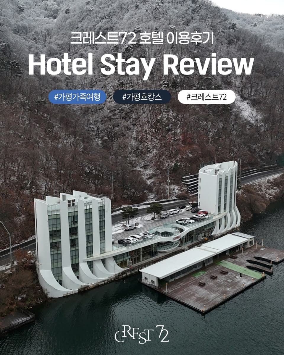 CREST72 호텔