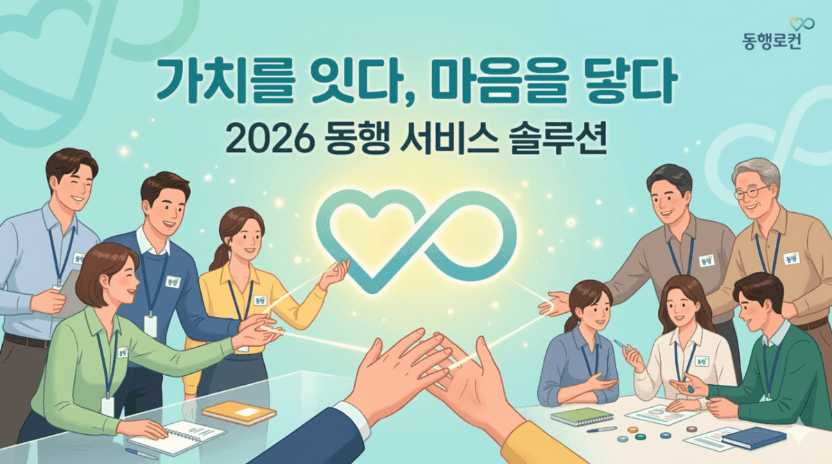 꼭 필요한 곳에, 꼭 맞는 적정 서비스 CS 강의