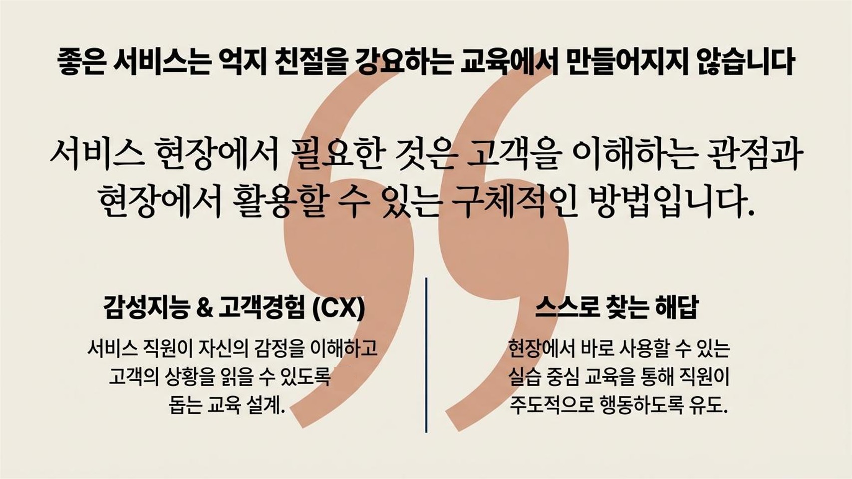 CS 고객응대 감성서비스 교육 진행 사진 3