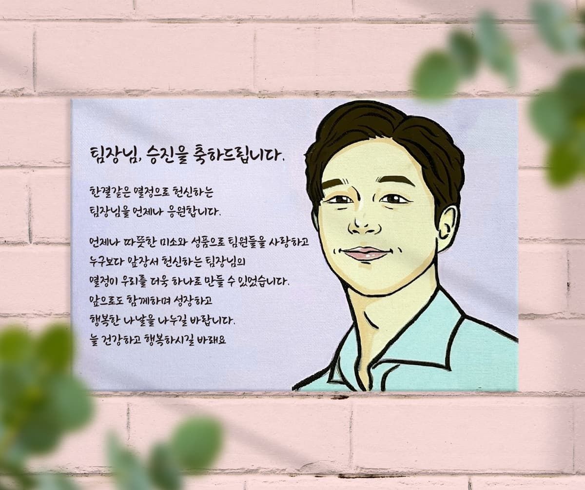 내 얼굴로 완성하는, 비전 캘리팝아트 초상화 상품 이미지 4