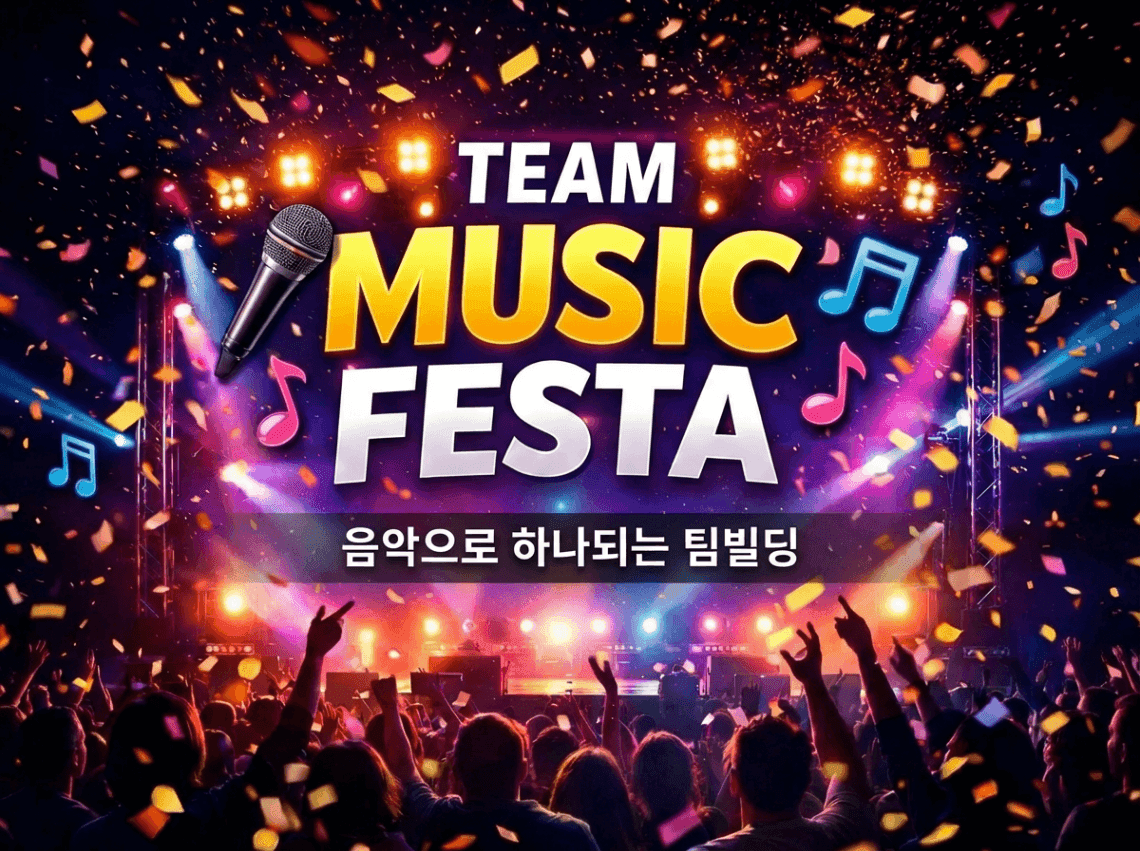 팀 뮤직 페스타 썸네일