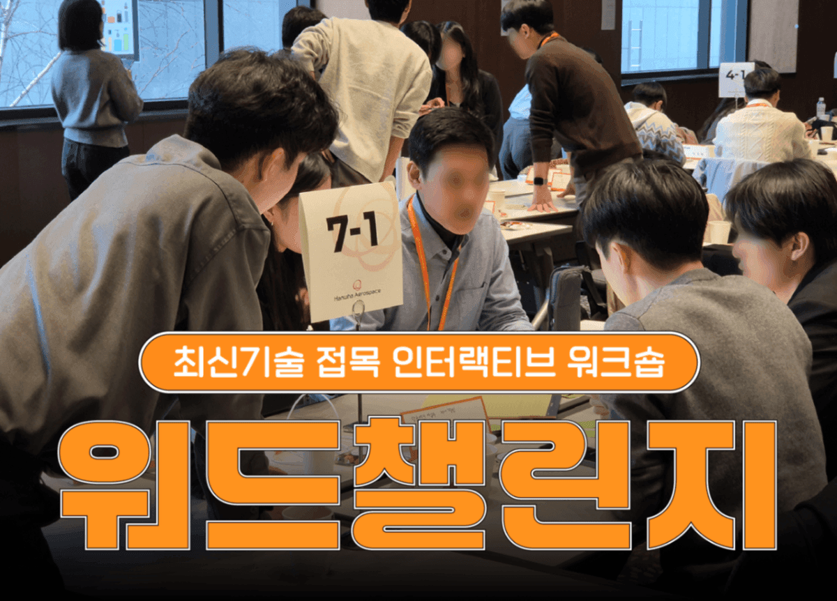 워드 챌린지 - 숨겨진 QR을 찾으러 떠나자!