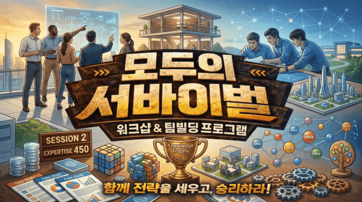 모두의 서바이벌