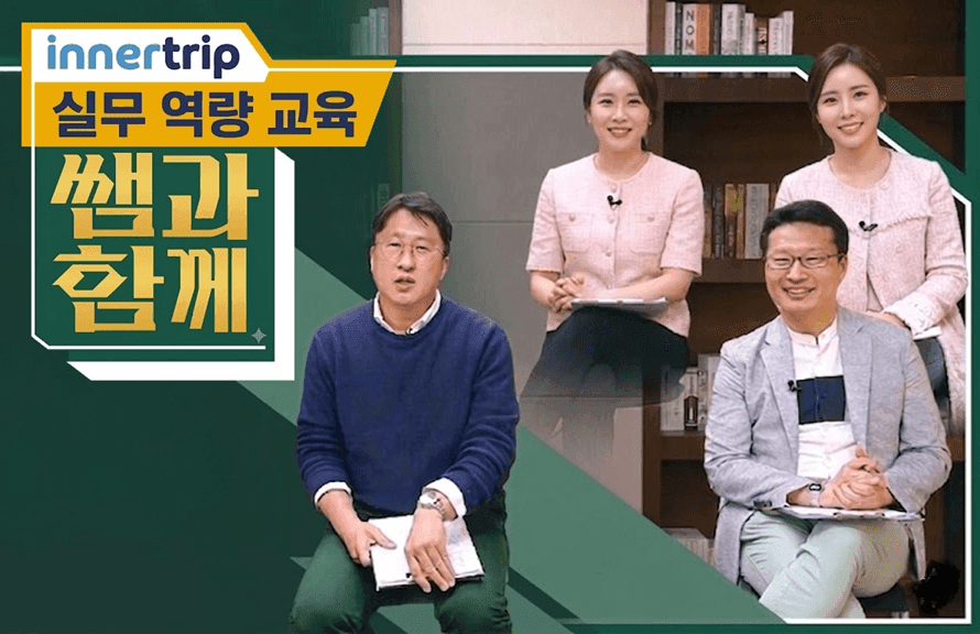 성과를 높이는 소통과 갈등 관리