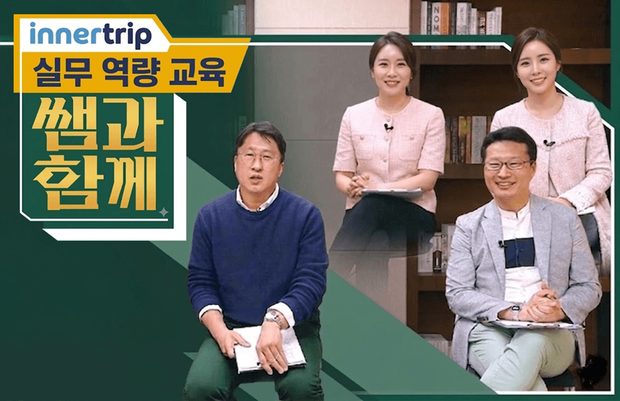 성과를 높이는 소통과 갈등 관리