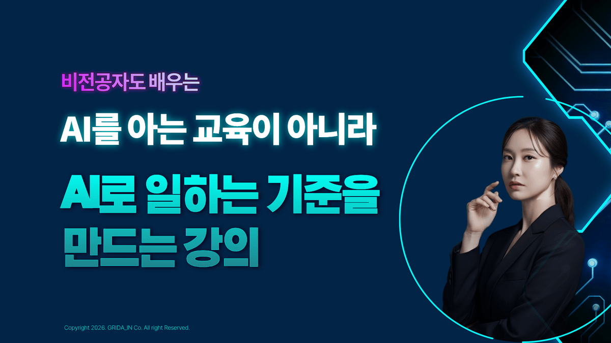 초보탈출! 업무역량 강화를 위한 AI 활용법 상품 이미지 6