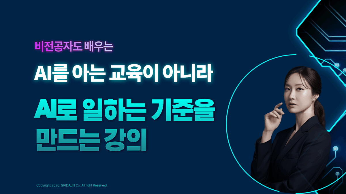 초보탈출! 업무역량 강화를 위한 AI 활용법 상품 이미지 6