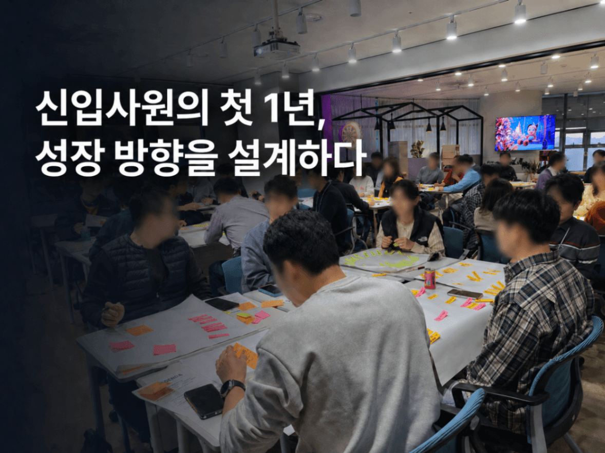신입사원 온보딩 커리어 목표설계 썸네일