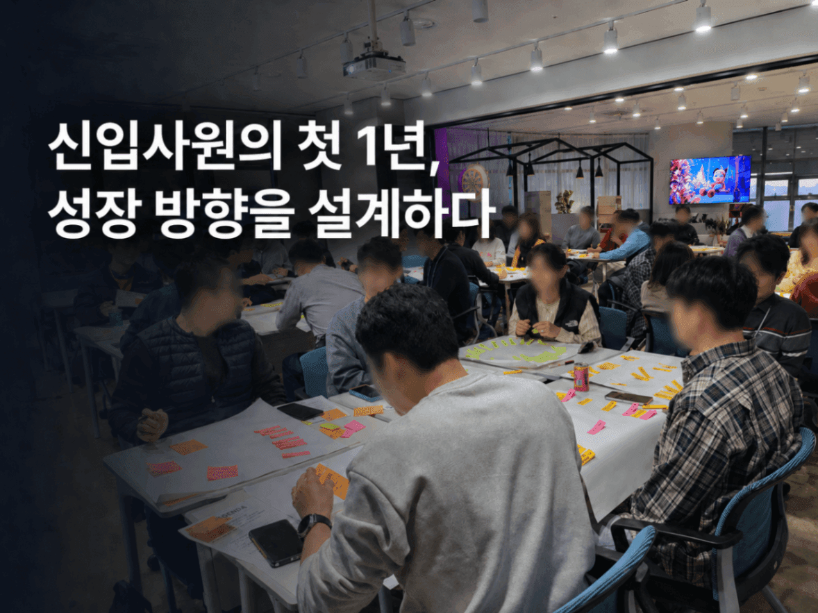 신입사원 온보딩 커리어 목표설계 썸네일