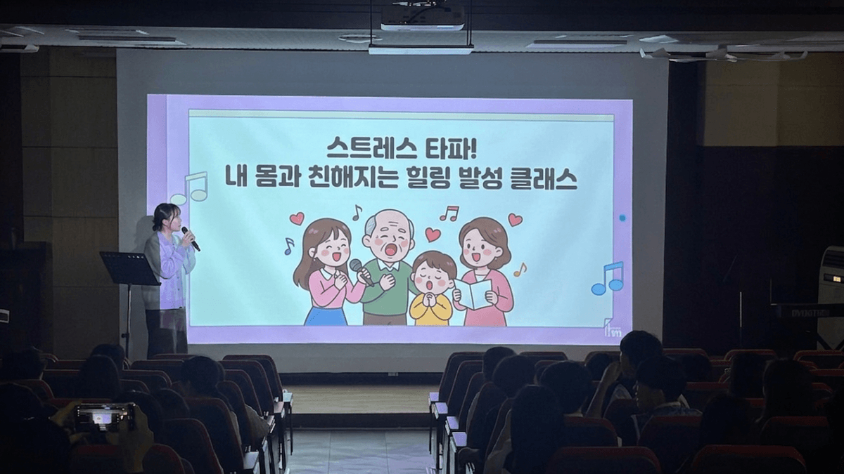 스트레스 타파! 내 몸과 친해지는 힐링 발성 클래스 진행 사진 2