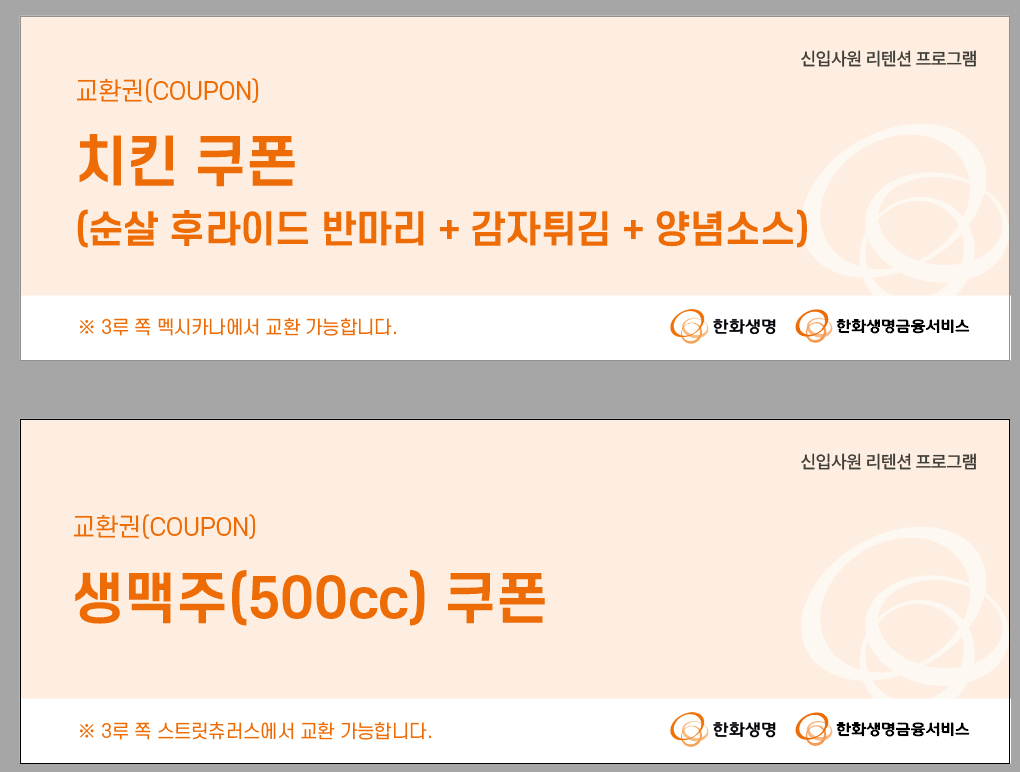 신입사원 리텐션 워크샵 이미지 1