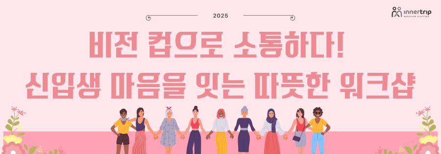 신입생 비전 컵 워크샵 이미지 1