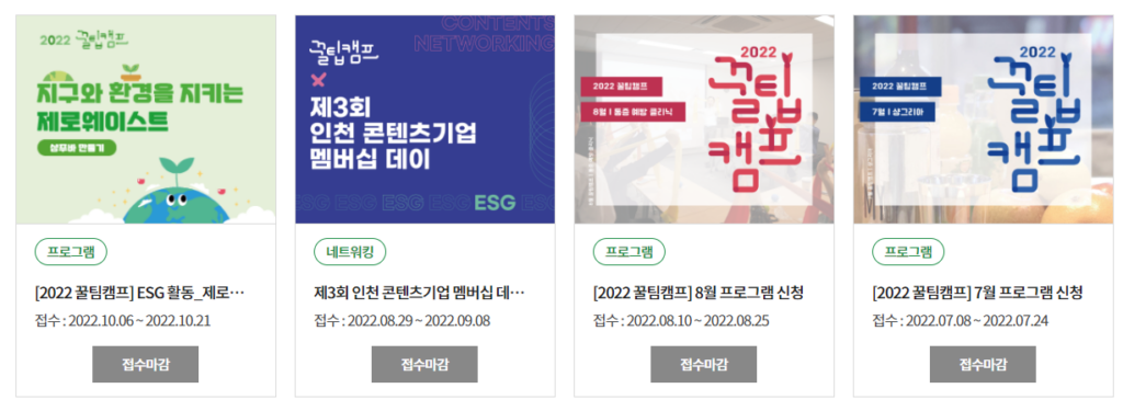 콘텐츠기업 꿀팁캠프 이미지 1