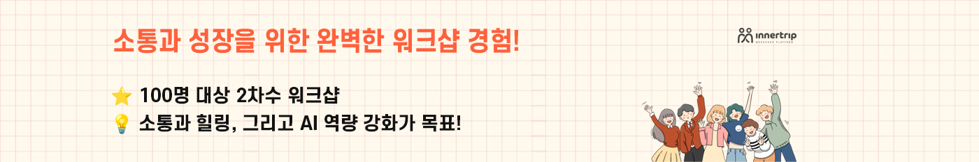 소통·협업·힐링 워크샵 이미지 1
