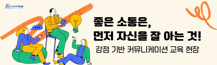 매니저 성장 소통 워크샵 이미지 1