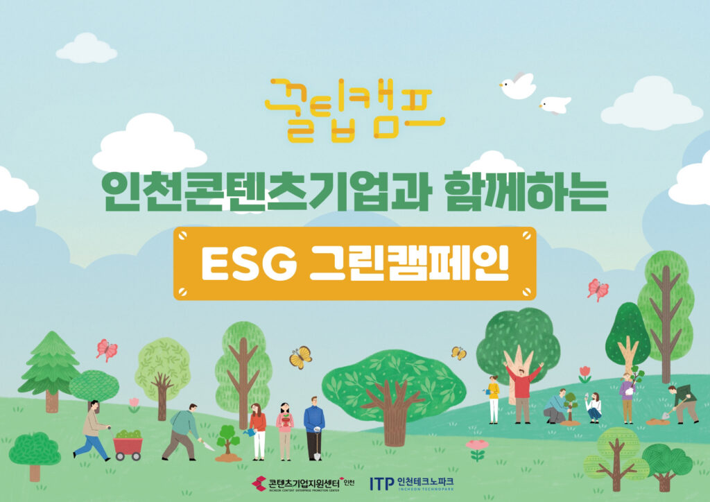 콘텐츠기업 꿀팁캠프 이미지 2