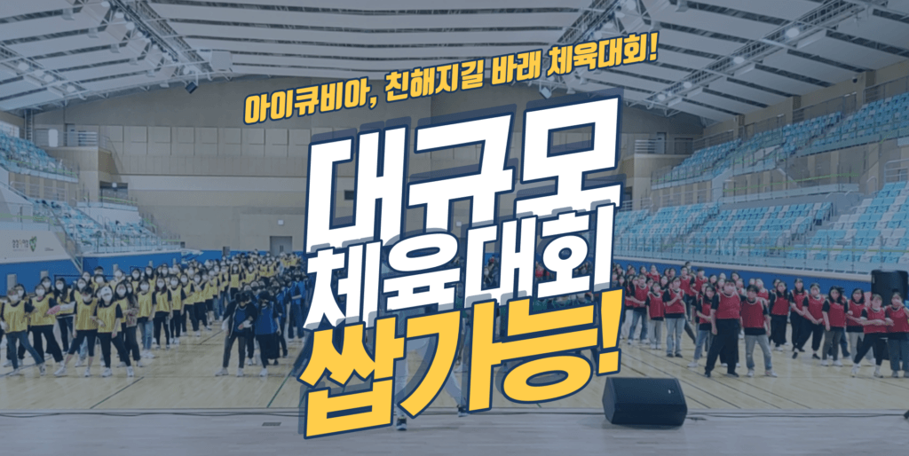 500명 봄맞이 체육대회 이미지 1