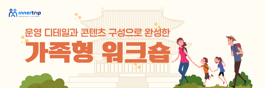 경복궁 가족 힐링 투어 이미지 1