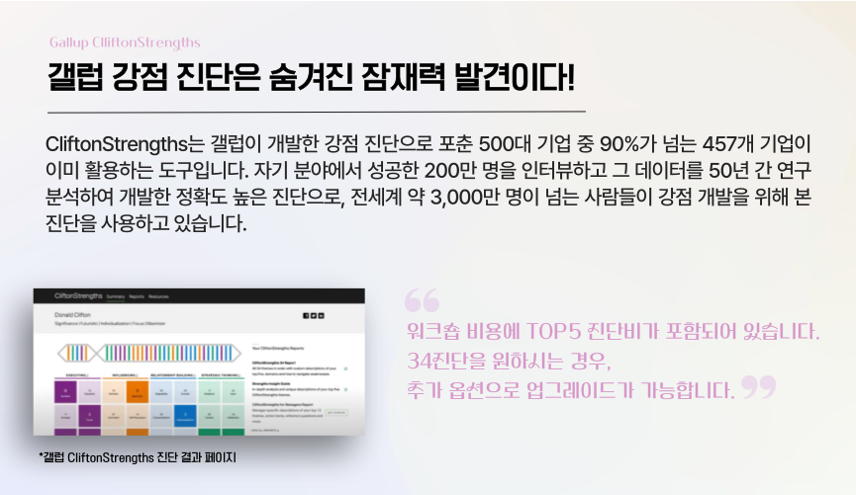 원팀 만드는 심리 워크샵 이미지 1