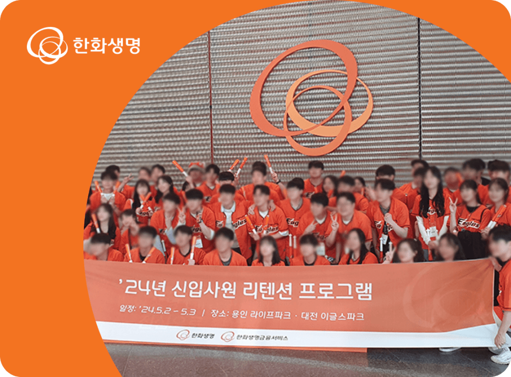 신입사원 리텐션 워크샵 대표 이미지