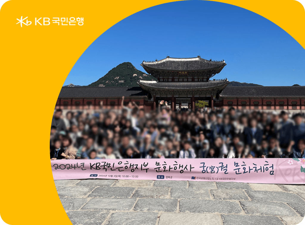 임직원 가족 궁궐 문화체험 대표 이미지