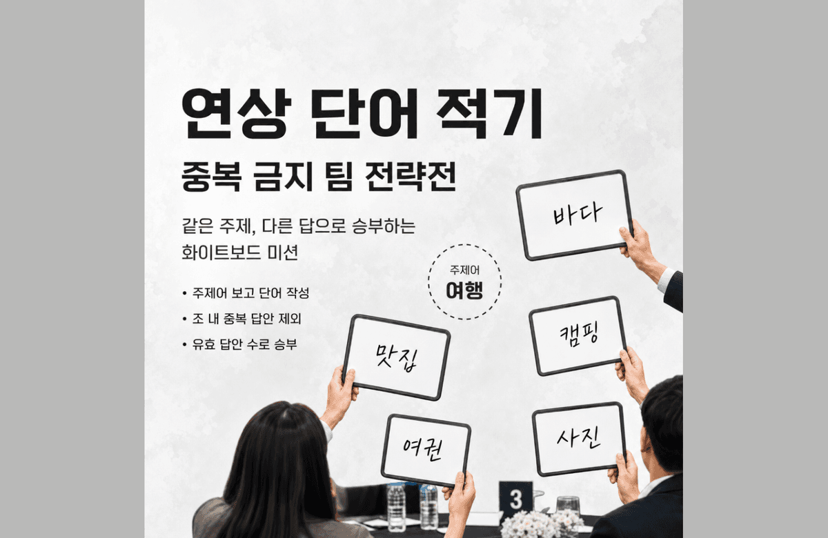 화이트보드 골든벨 팀미션 상품 이미지 4