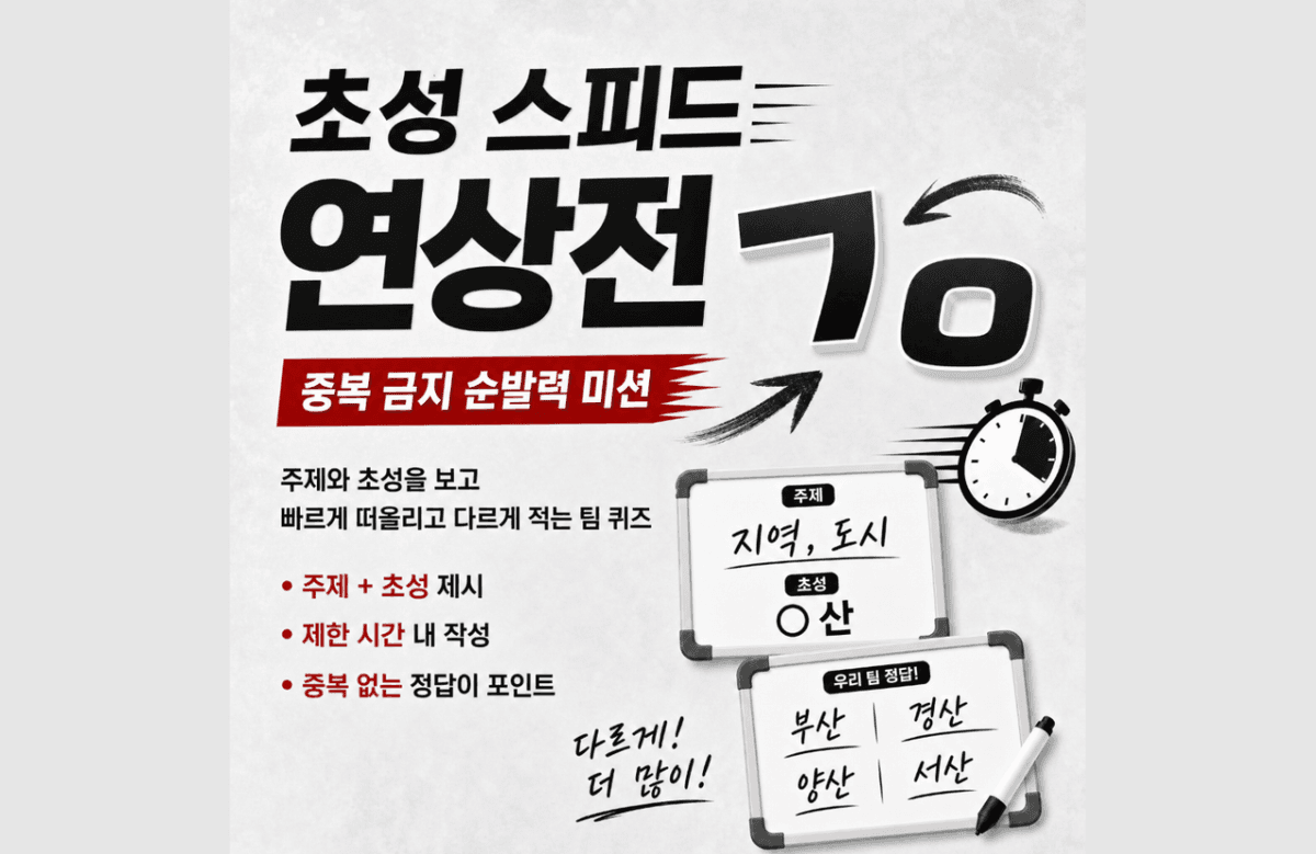 화이트보드 골든벨 팀미션 상품 이미지 5