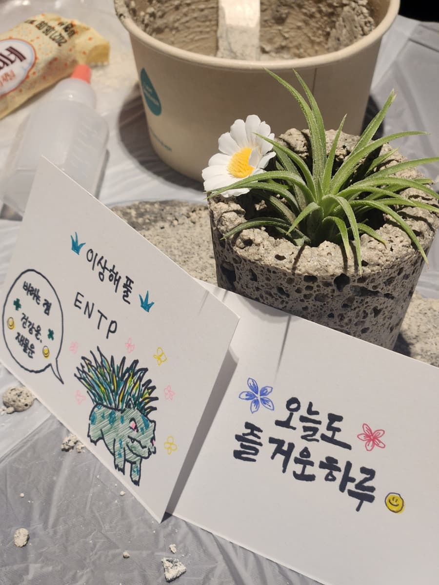 친환경소재로 만드는 발포세라믹 메시지 미니화분 진행 사진 3