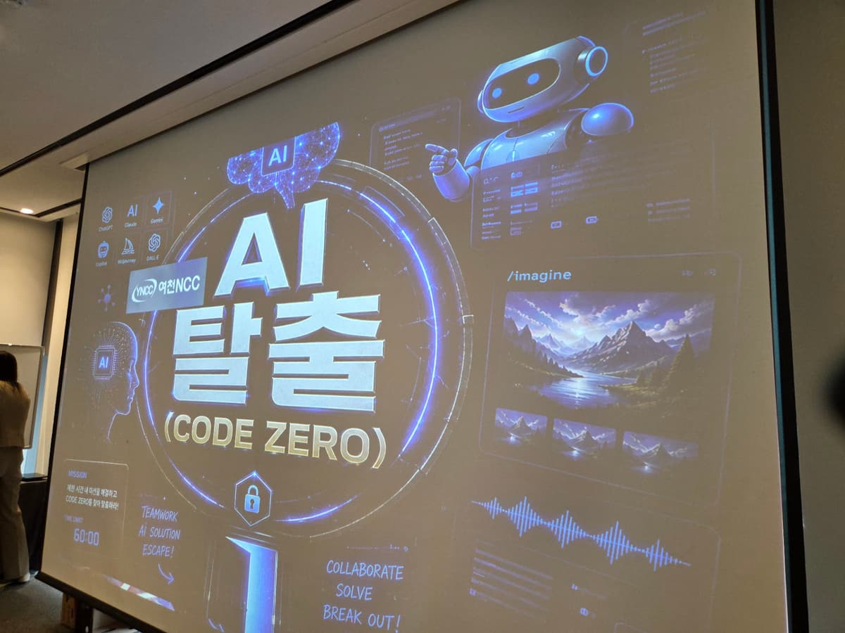 AI 팀빌딩, AI CODE 탈출 프로젝트! Unlock the Team with AI 상품 이미지 8
