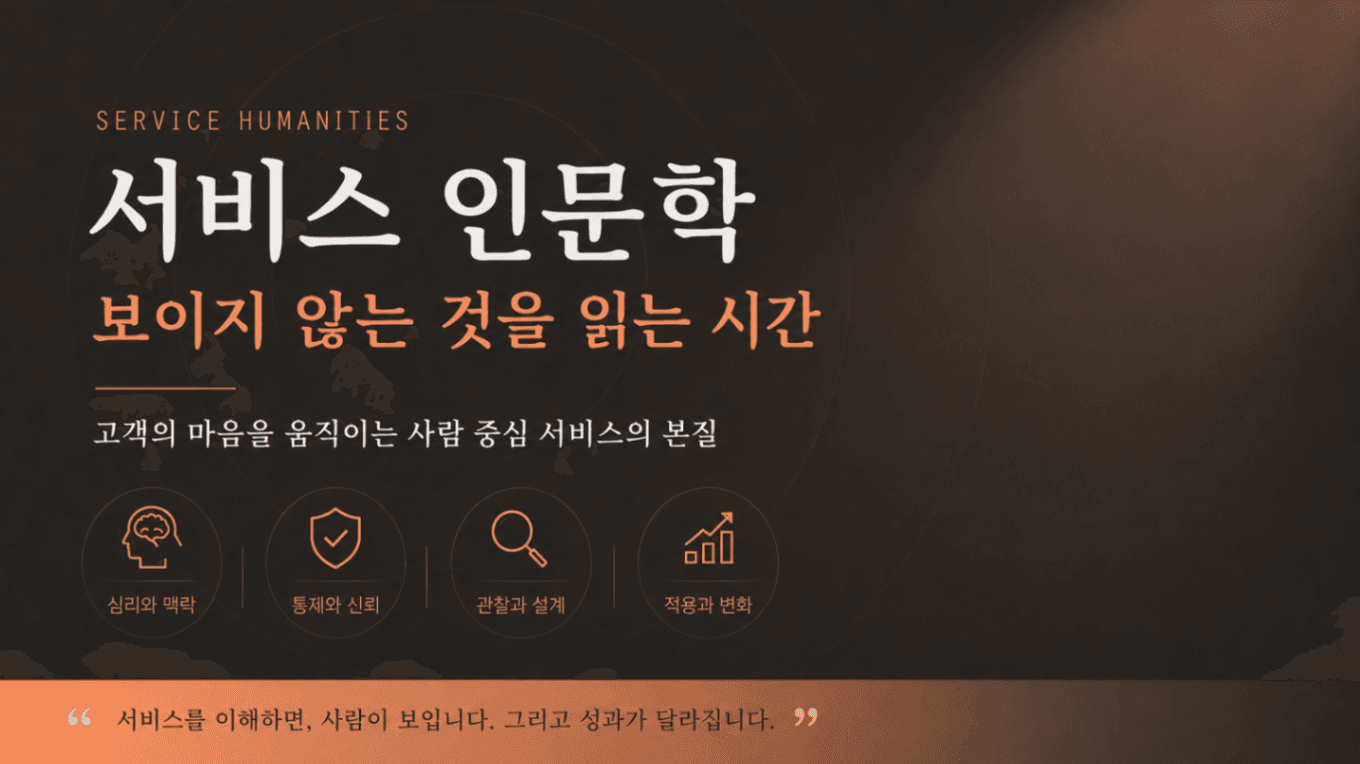 서비스 인문학 시리즈 상품 이미지 1