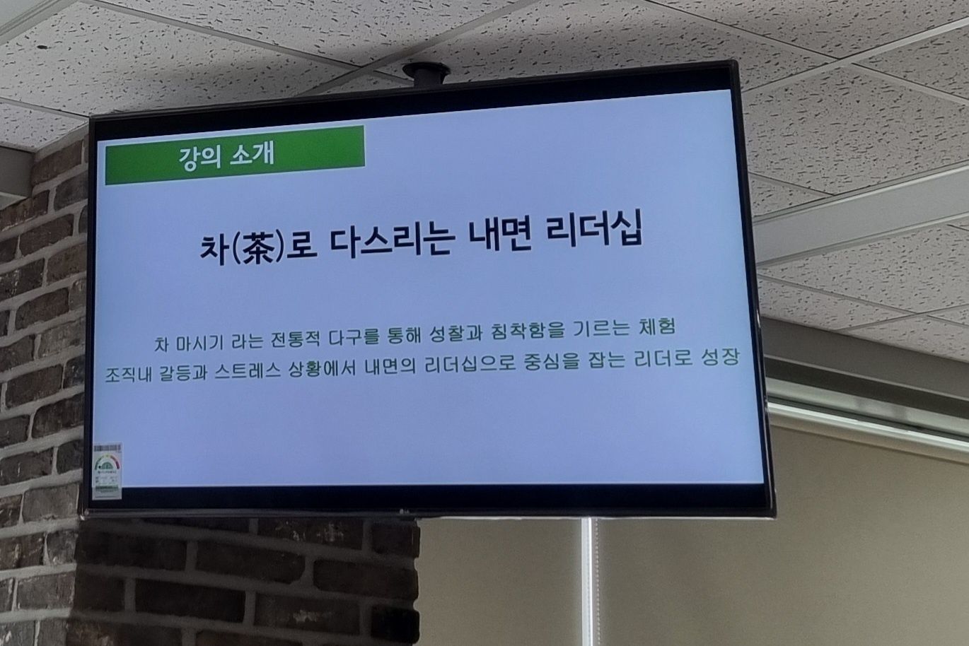 새로운 역할, 차 한 잔으로 나를 준비하다