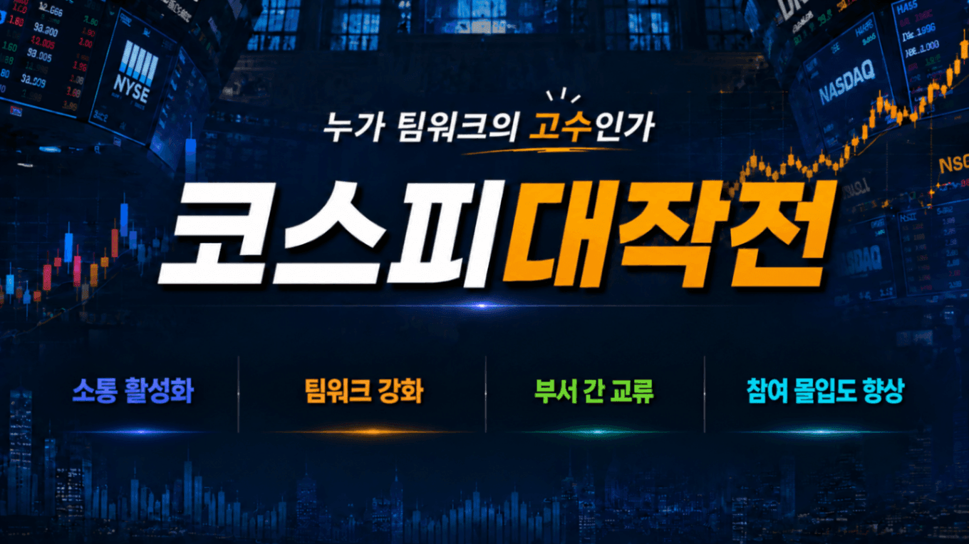 주식투자 도파민팀빌딩